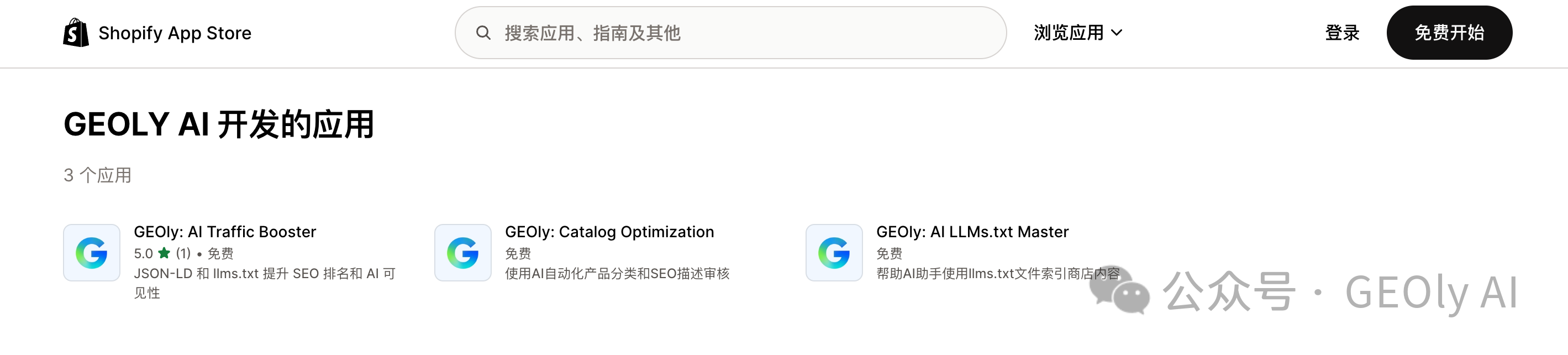 GEOly Shopify App 矩阵安装入口截图