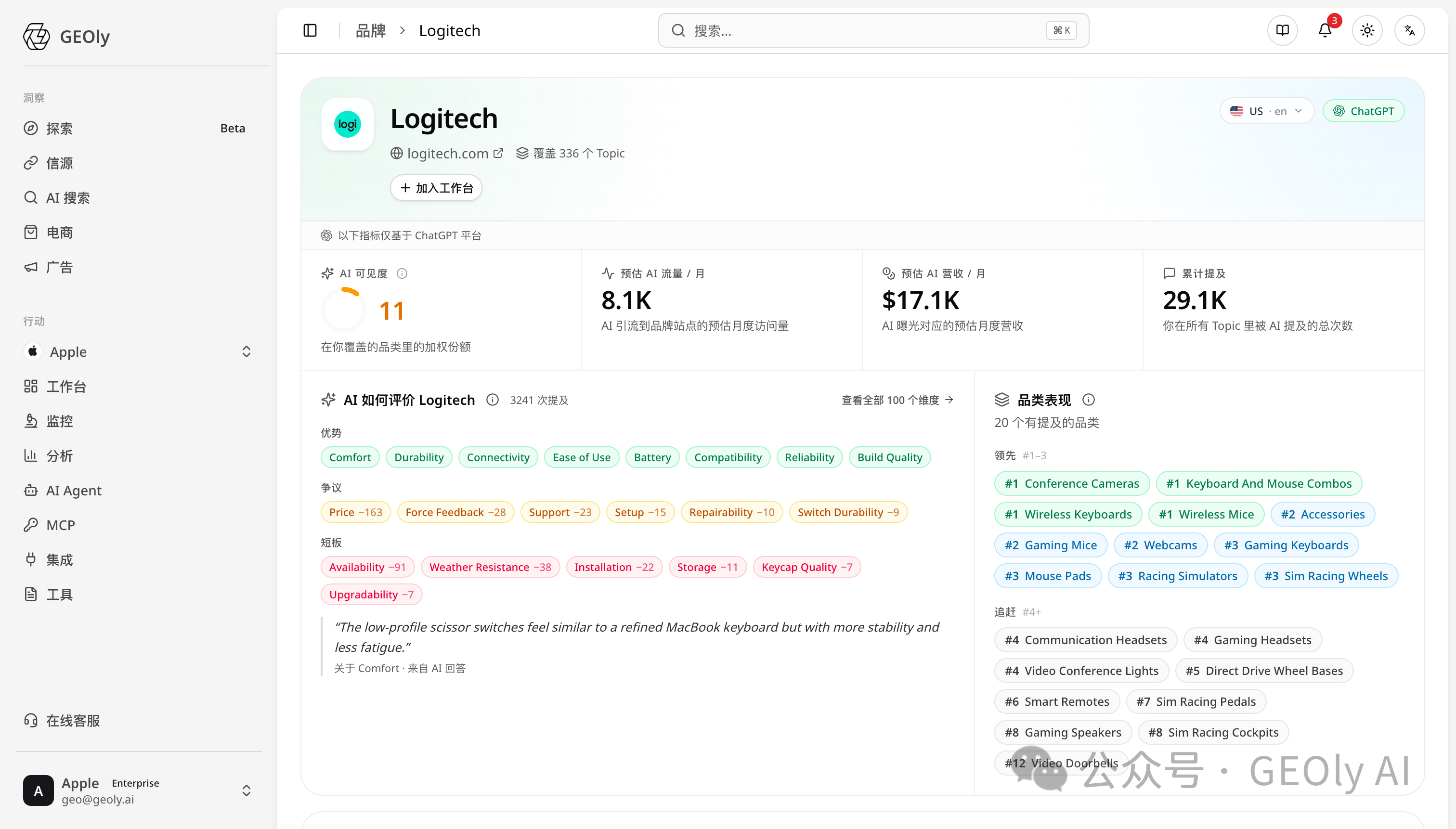 Logitech AI 商品卡示例图 1