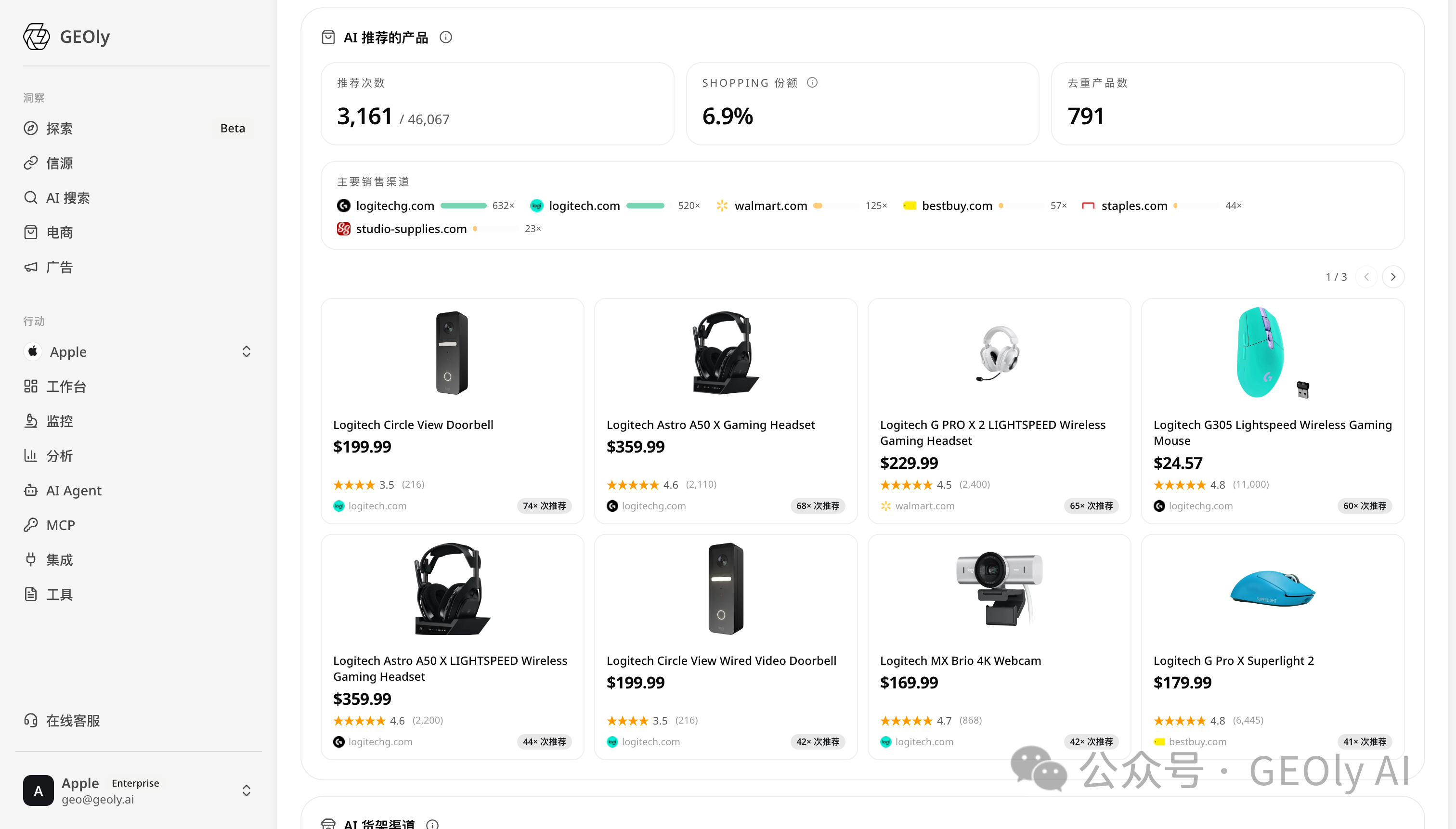 Logitech AI 商品卡示例图 2