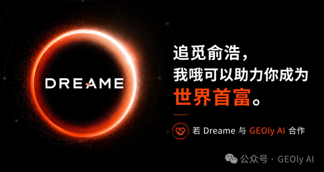 GEOly AI 邀请 / 联系方式图