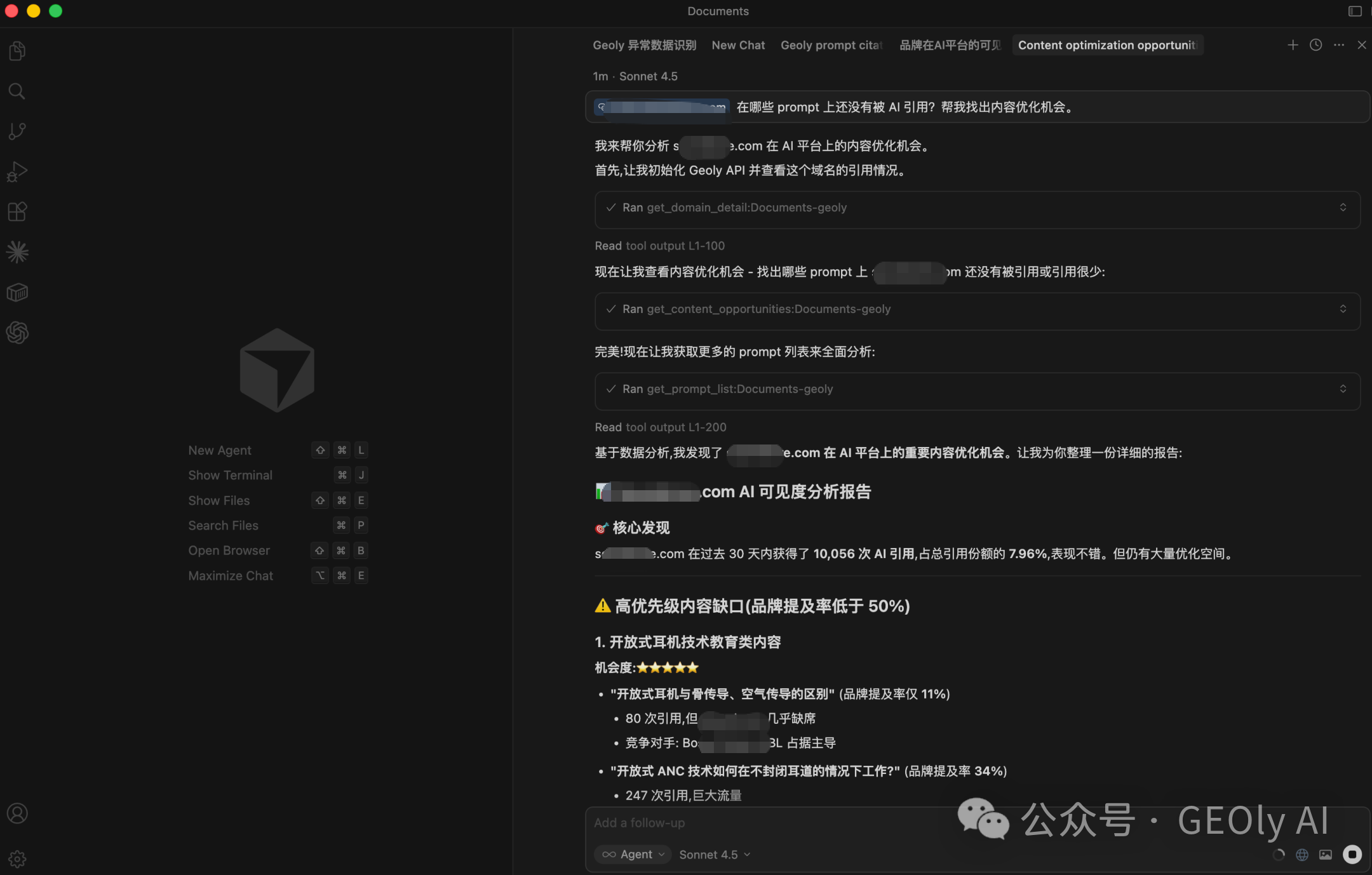 GEOly MCP 在 Cursor 中查询 Prompt 表现示例图