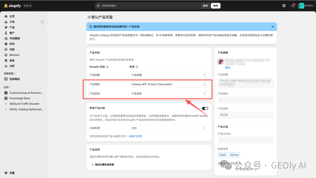 Shopify Catalog AI 友好字段优化图
