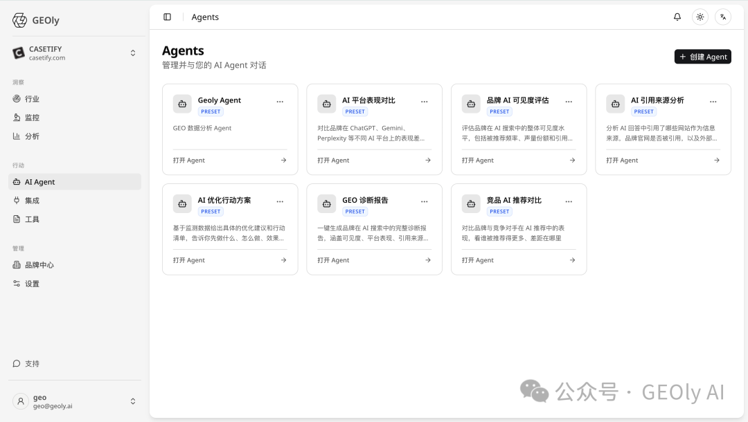 GEOly Agent 化执行工作台截图 2