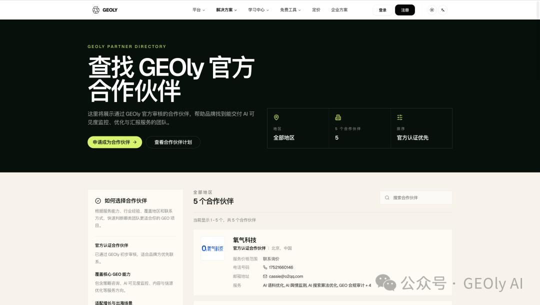 GEOly 品牌介绍图
