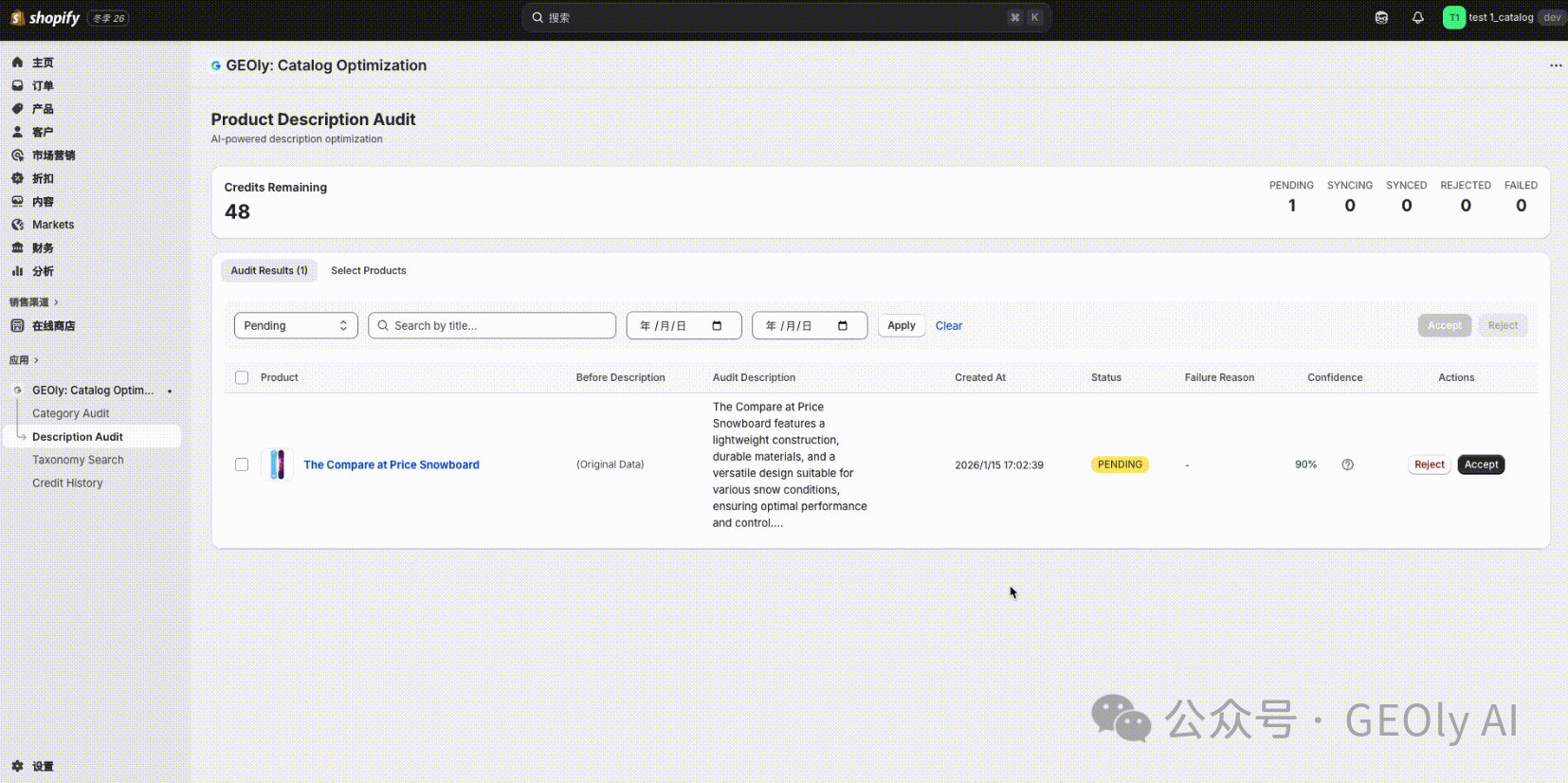 Product Description Audit 描述审计操作截图
