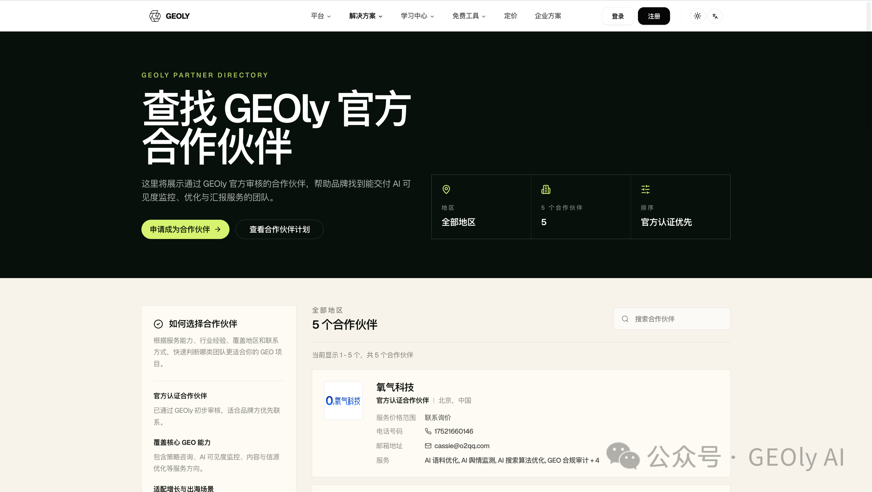 GEOly 全球合作伙伴计划海报图 1