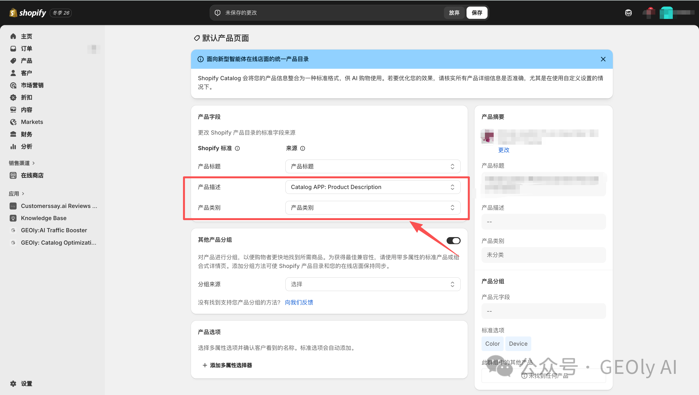 Agentic Storefront 字段映射页面截图 1