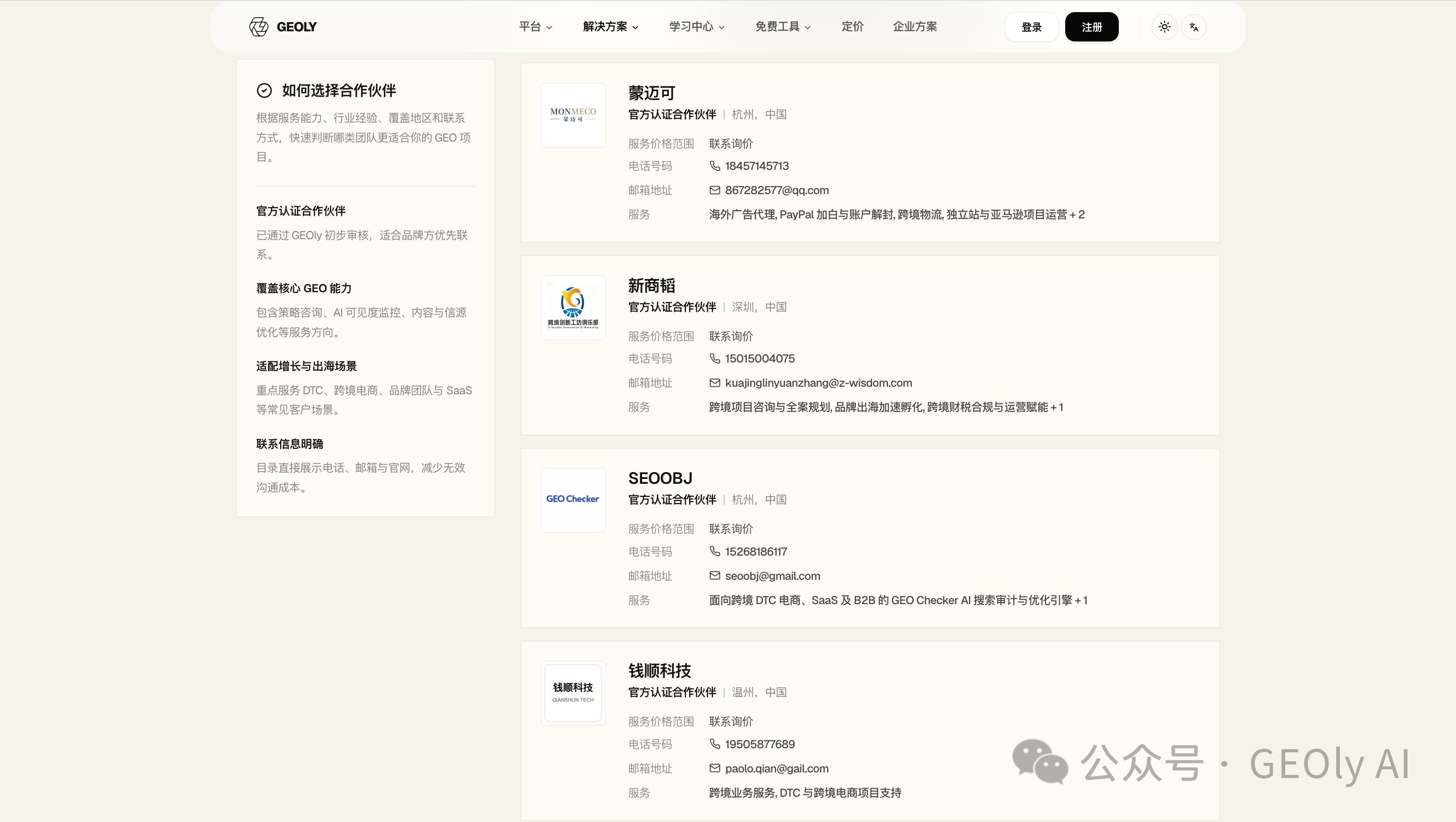 GEOly 全球合作伙伴计划海报图 2