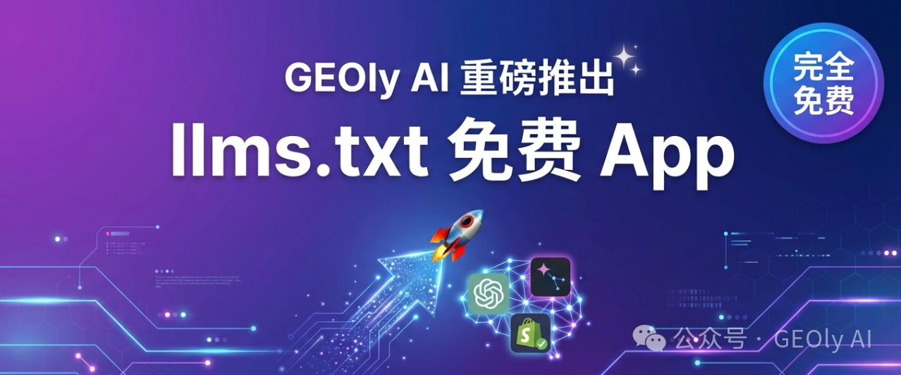 GEOly AI LLMs.txt Master App 页面截图 1