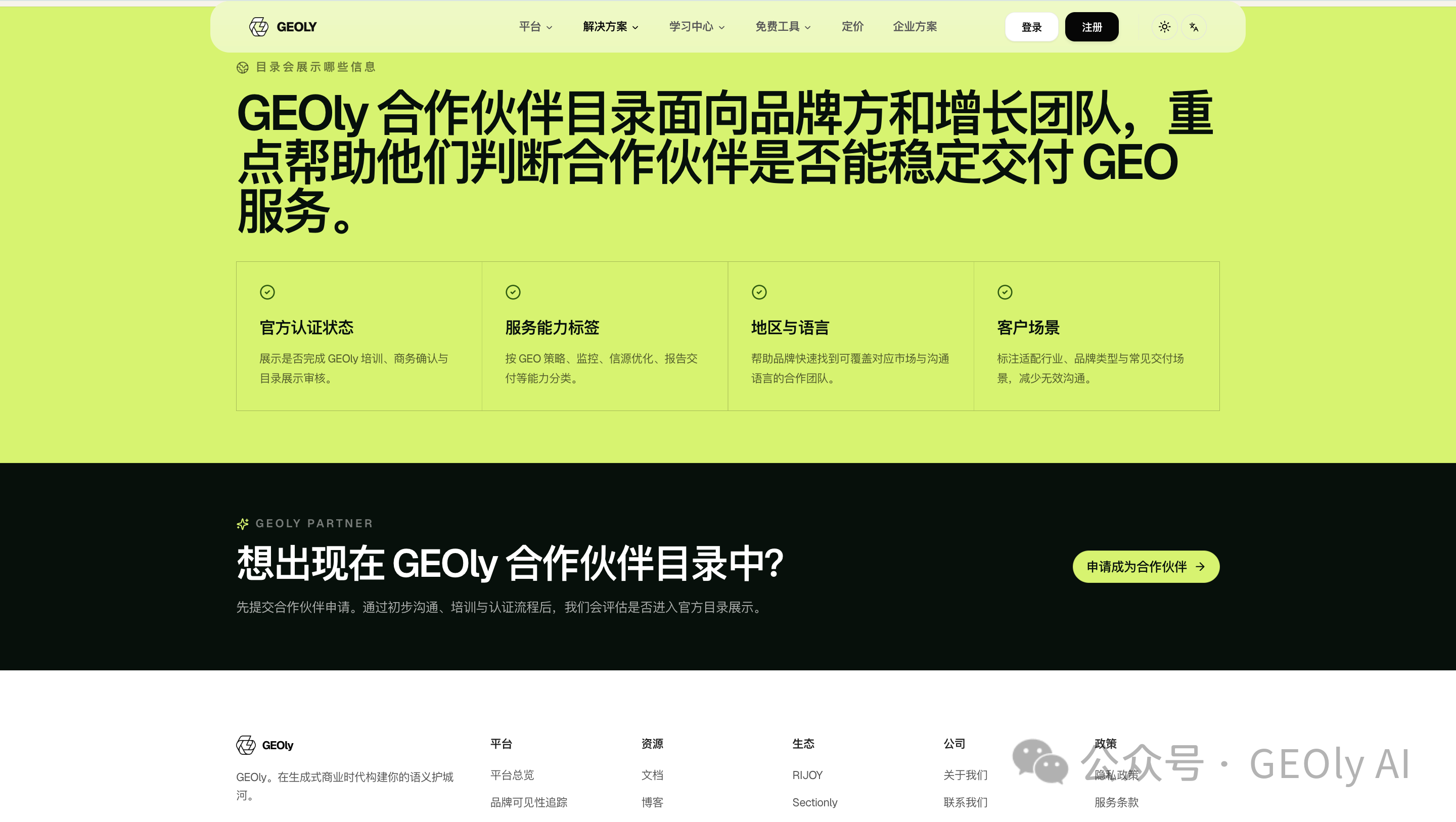GEOly 全球合作伙伴计划海报图 3