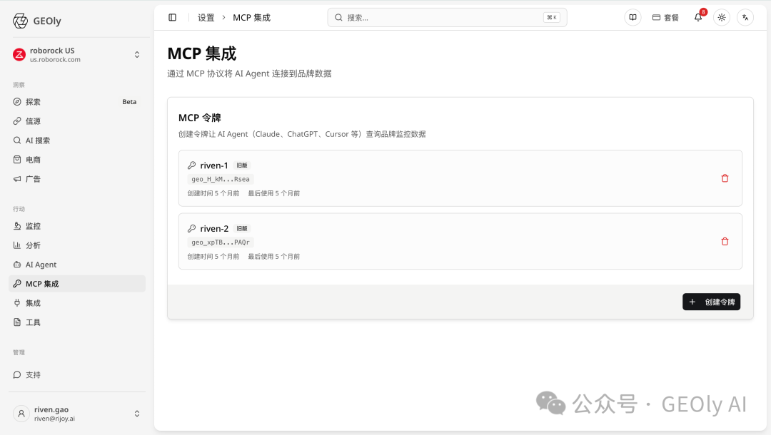 GEOly MCP / API 工作流截图