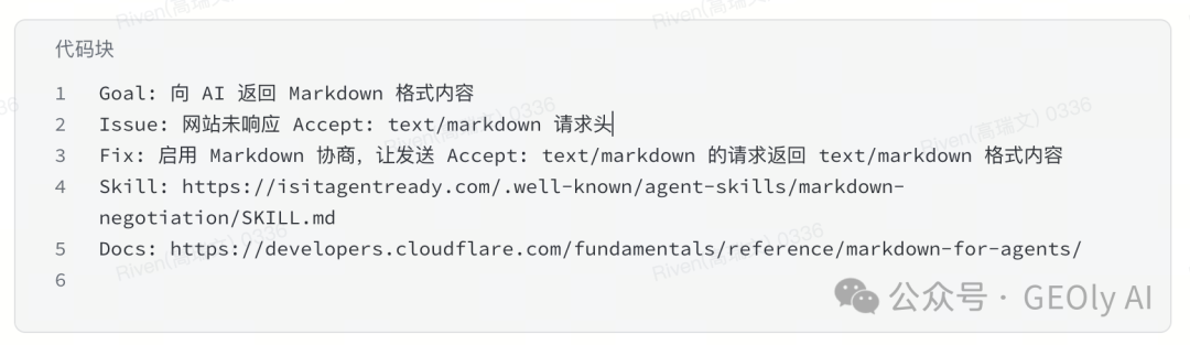 修复 Prompt 示例截图