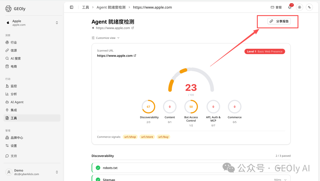 分享报告功能截图