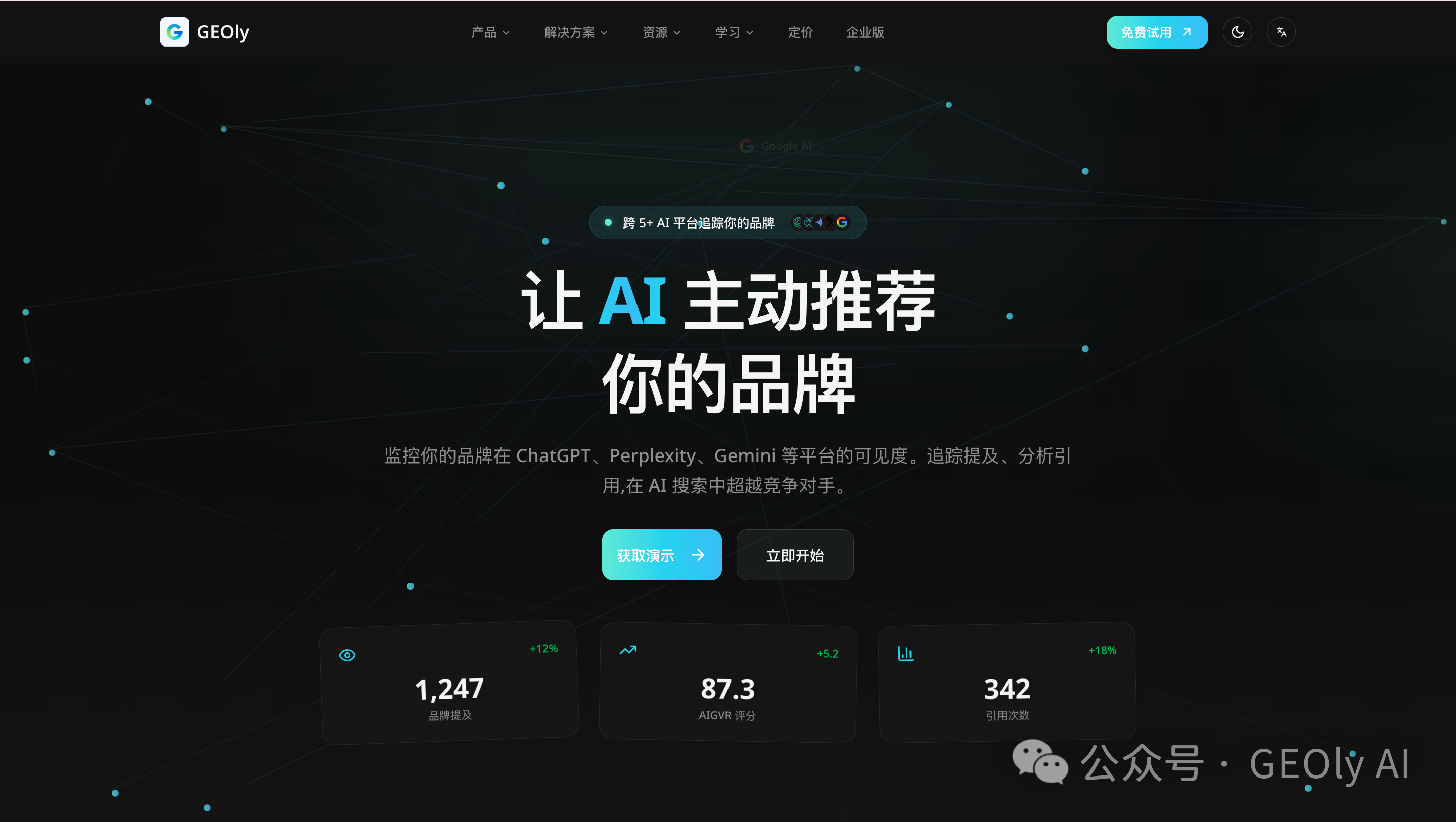 GEOly MCP 让数据跟随 AI 工作流流动示意图