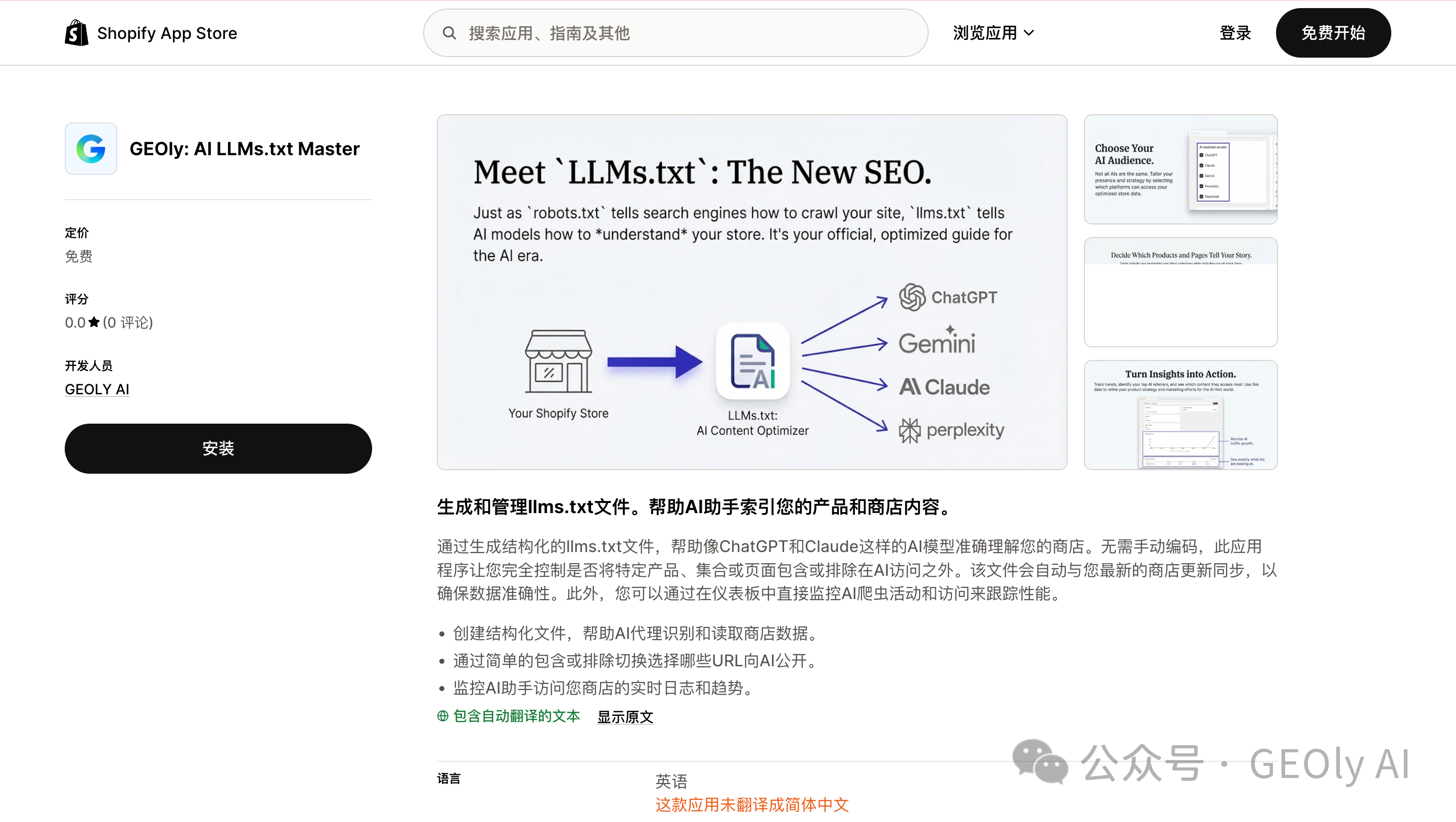 GEOly AI LLMs.txt Master App 页面截图 2