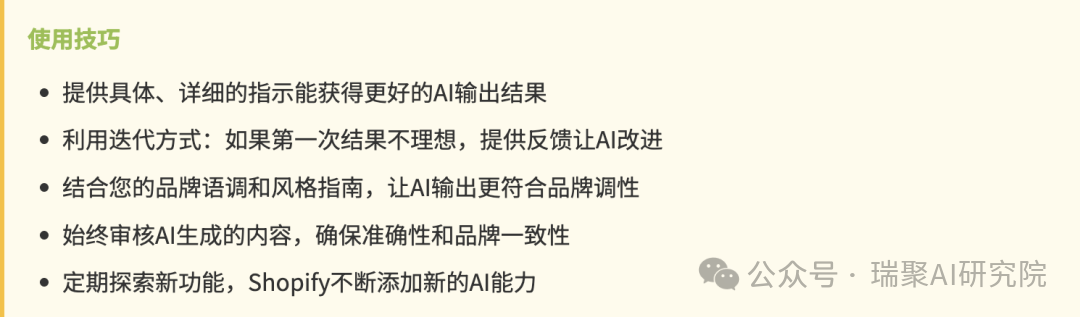 Shopify AI 使用技巧图