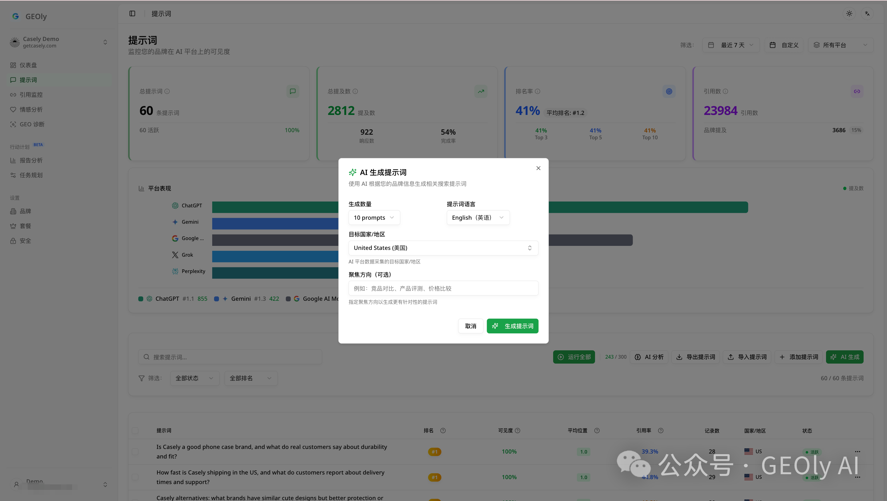 GEOly Prompt 执行策略与任务状态图