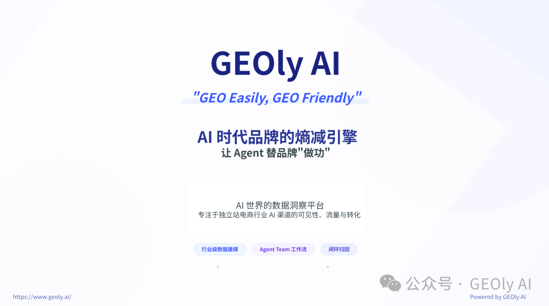 GEOly AI 平台介绍图