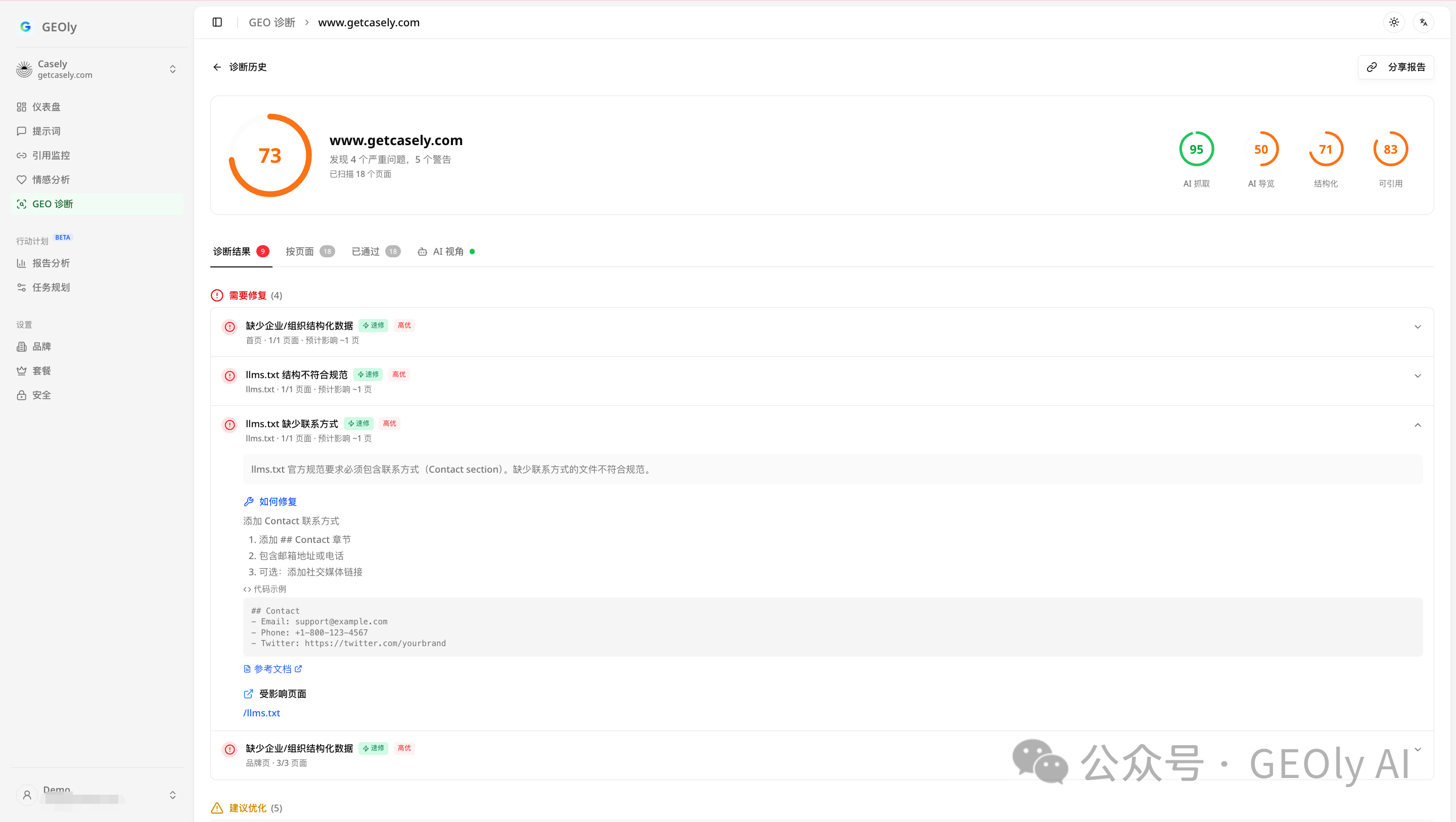 GEOly 4维×5层 AI 原生诊断框架图