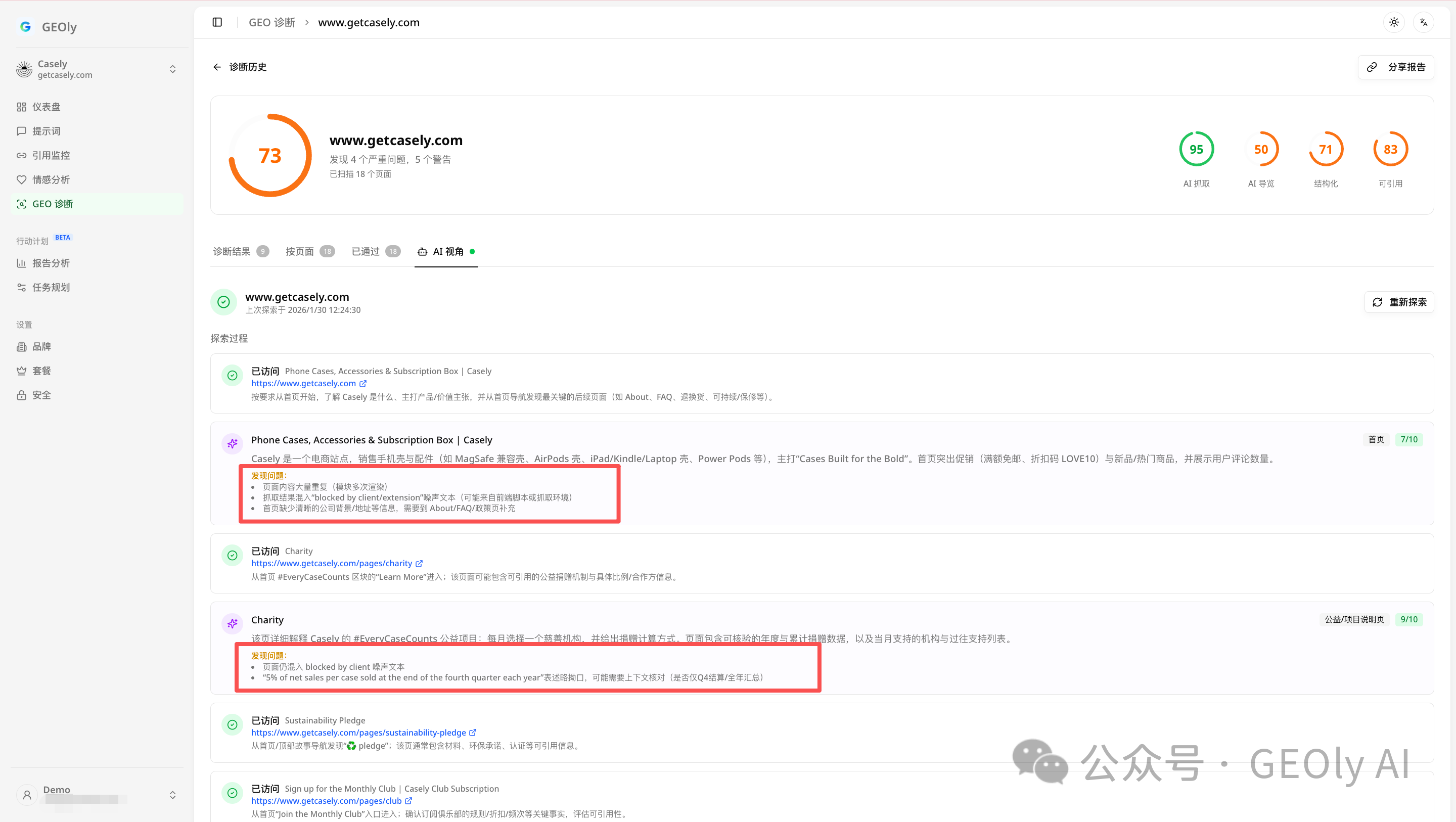 GEOly AI 买手视角自由诊断反馈图