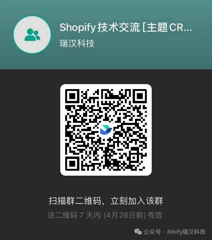 Shopify AI 技术交流群二维码或海报图