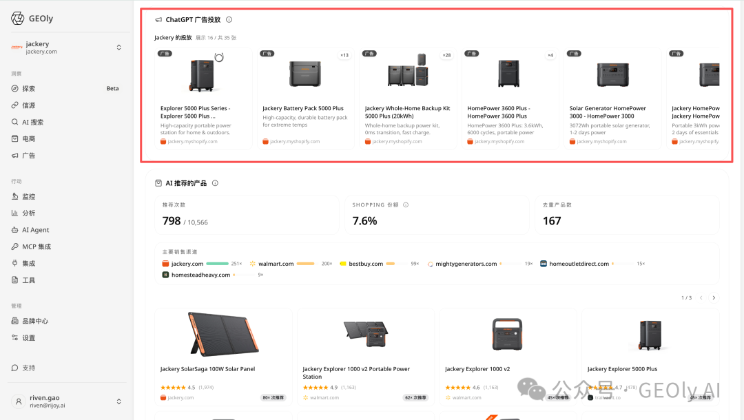 Jackery ChatGPT 广告投放策略图