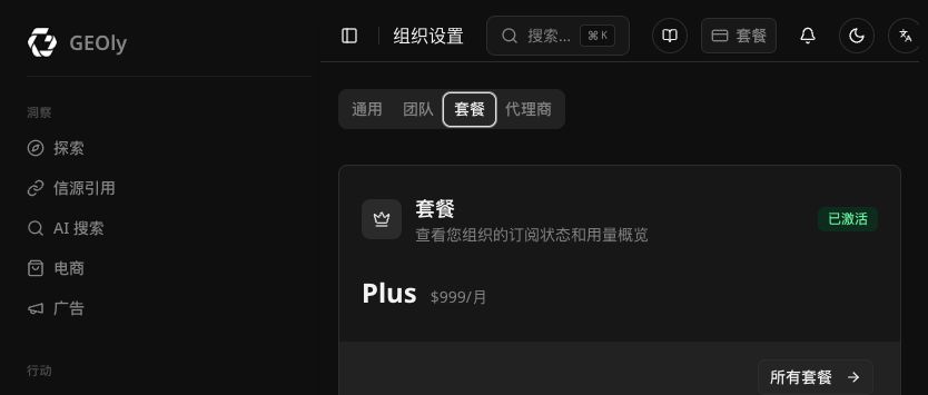 客户套餐状态(安全截图)