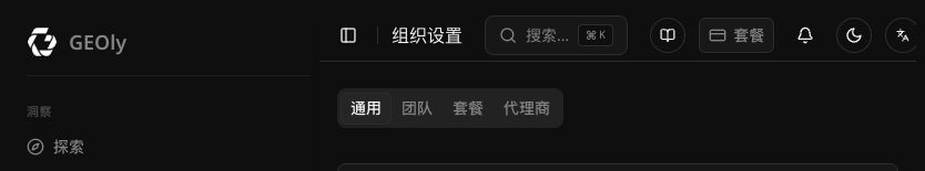 客户组织设置入口(安全截图)