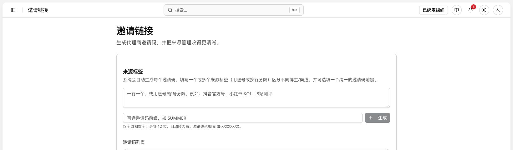代理商邀请码生成区域(不含真实邀请码)