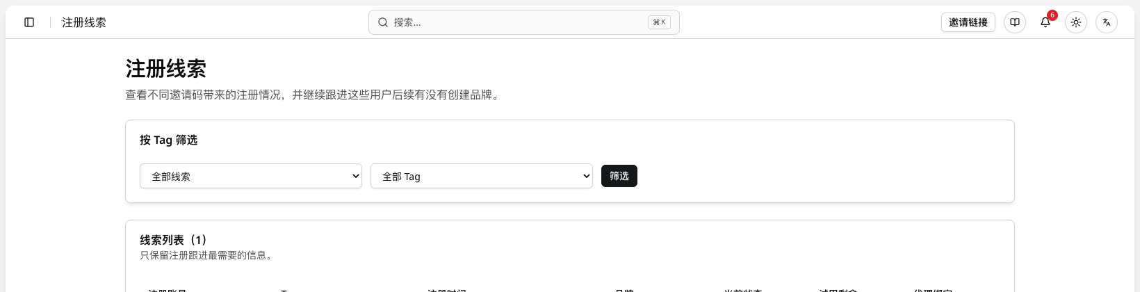 注册线索筛选区域(安全截图)