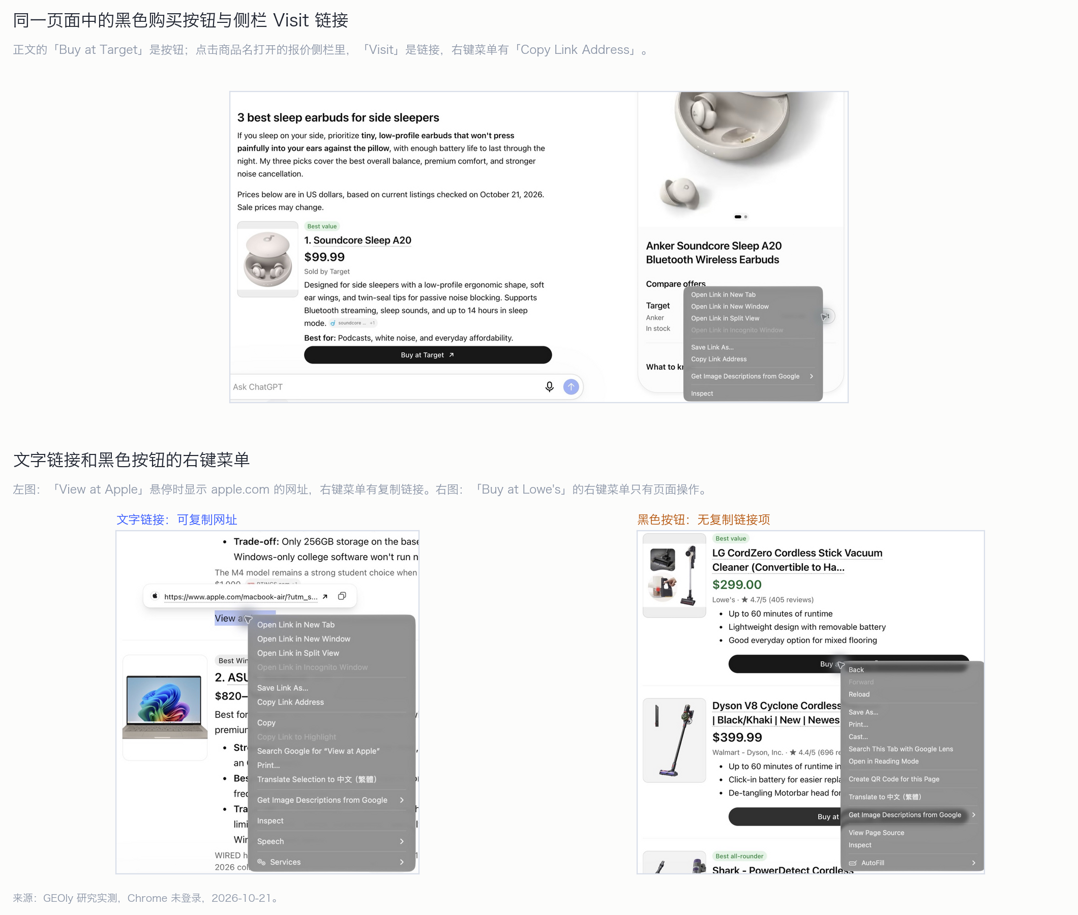 黑色购买按钮不是超链接:文字购买链接与 ChatGPT 购买按钮的右键菜单对比。