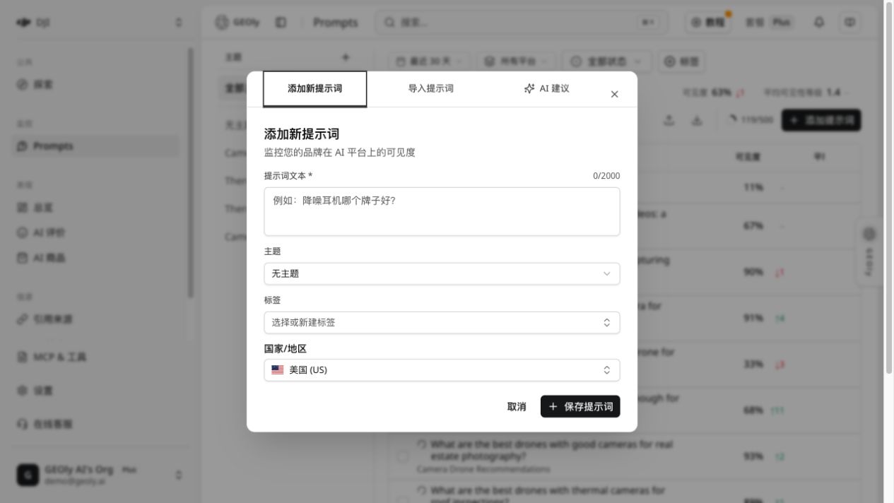 DJI 品牌添加 Prompt 界面(当前版本)