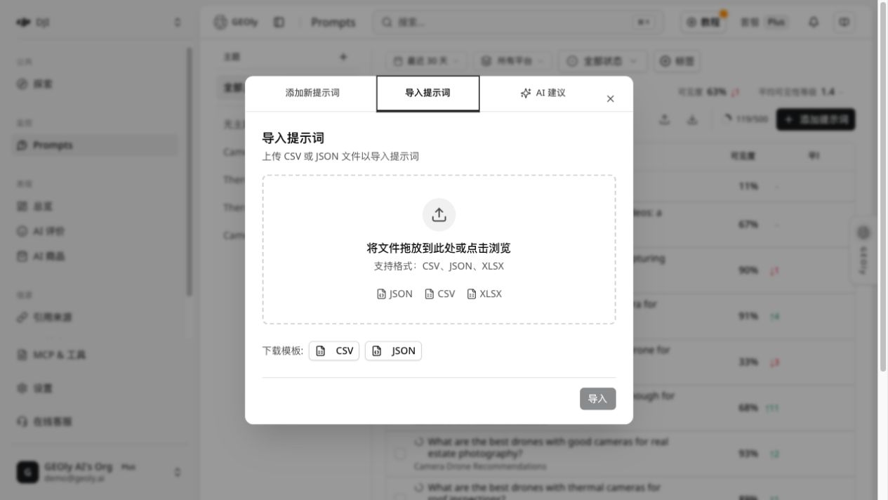 DJI 工作区批量导入 Prompt(CSV、JSON、XLSX)