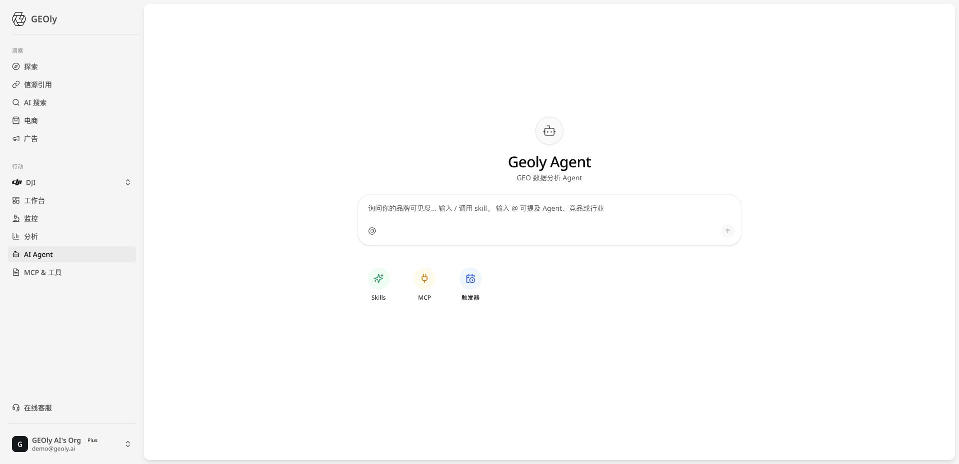 GEOly Agent 中文工作区
