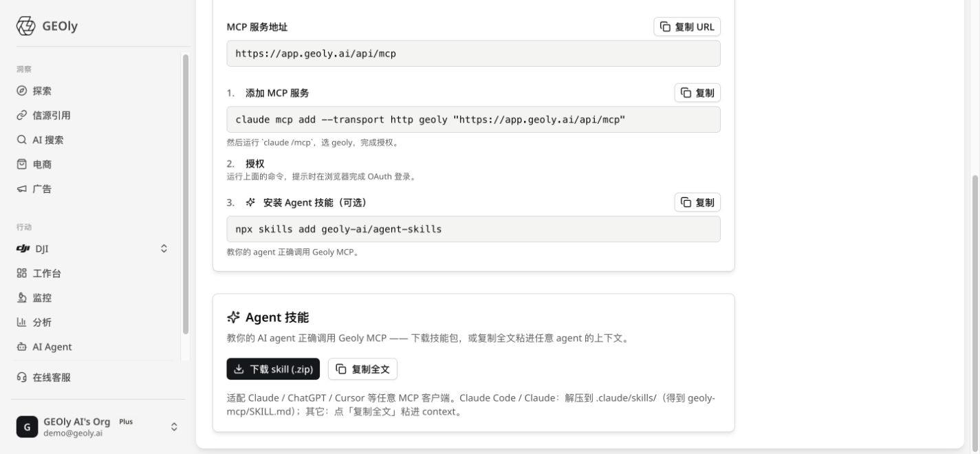 Geoly MCP Agent Skill:下载技能包或复制全文到 AI 客户端